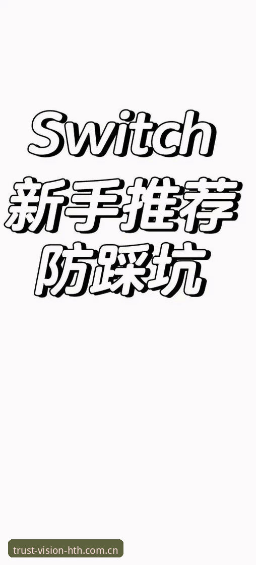 避开这3个下载误区：远见出于信任yijian app的实用避坑指南